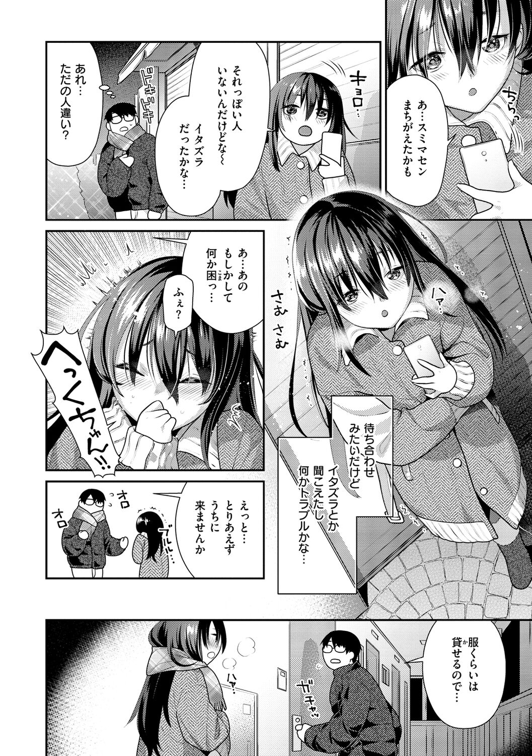 Ichaicha Marking - lovey-dovey marking - Page 26
