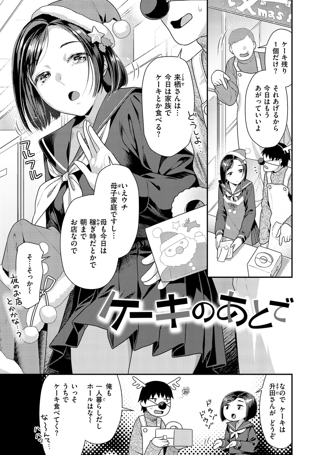 Ichaicha Marking - lovey-dovey marking - Page 47