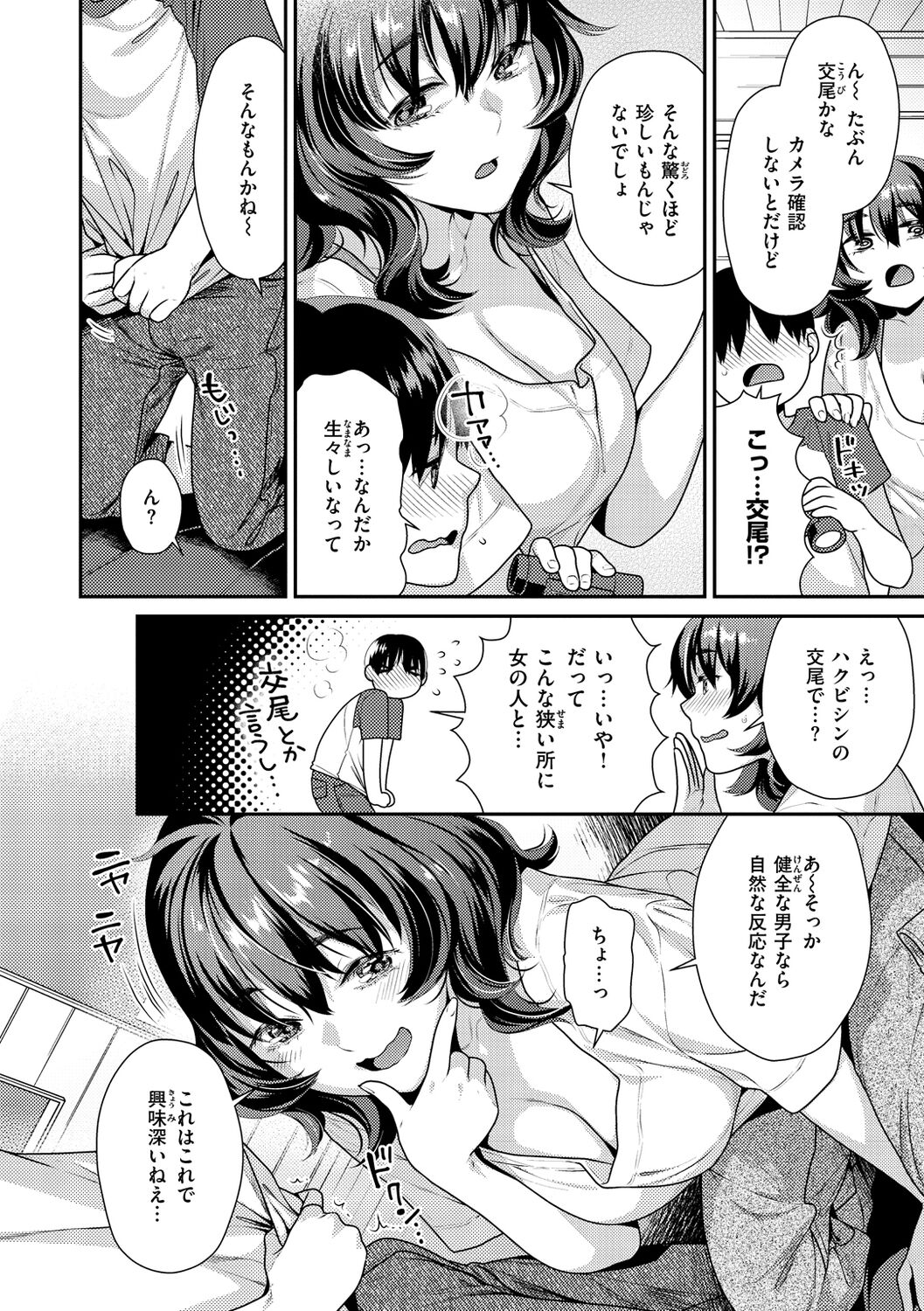 Ichaicha Marking - lovey-dovey marking - Page 70