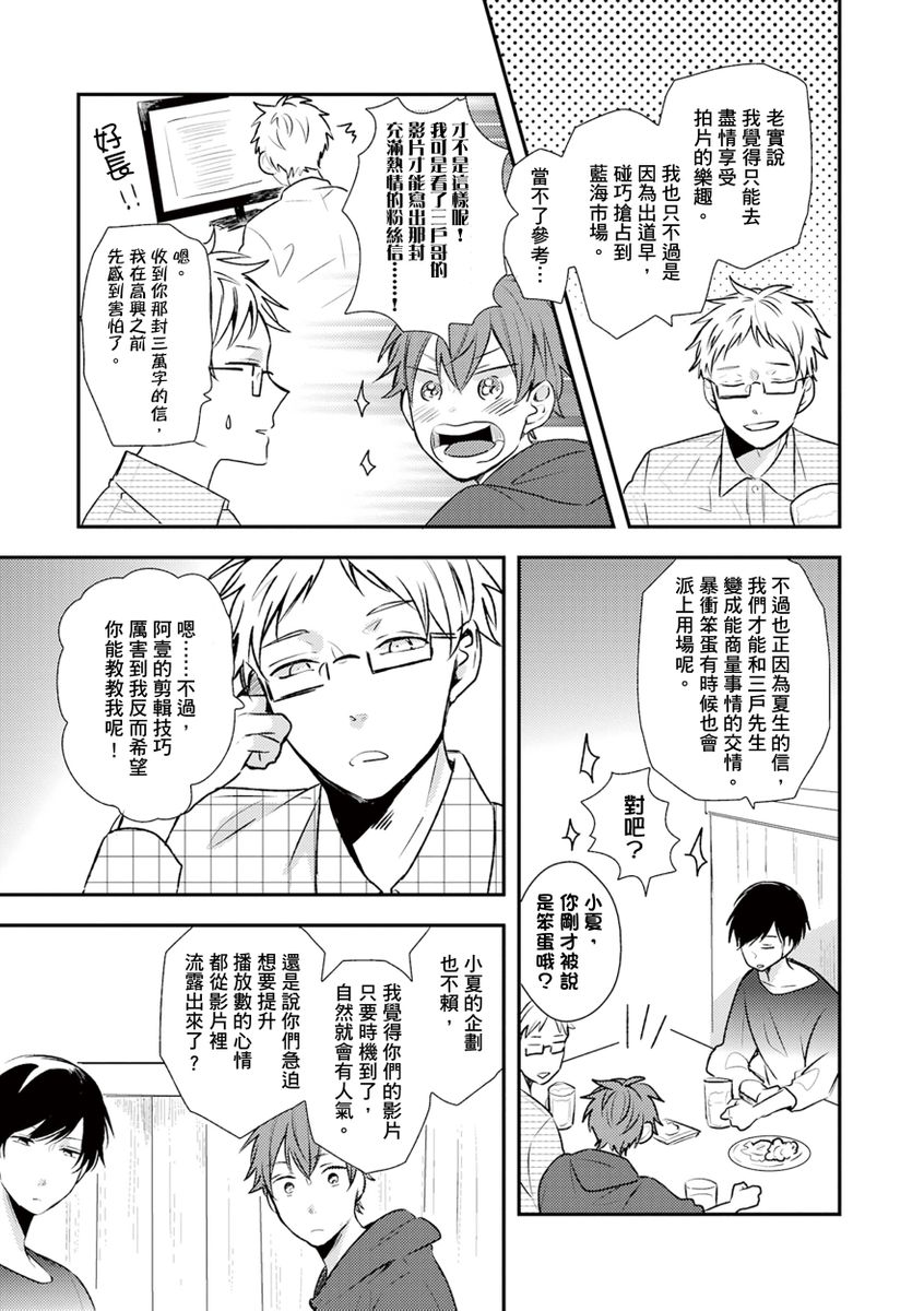Kono koi bazurimasu ka? | 这种配对真的会爆红吗？ - Page 11