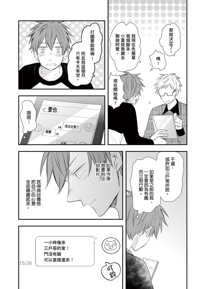 Kono koi bazurimasu ka? | 这种配对真的会爆红吗？ - Page 118