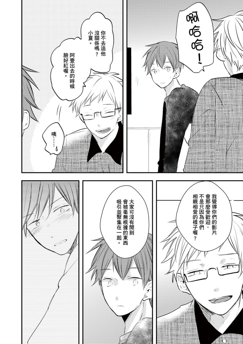 Kono koi bazurimasu ka? | 这种配对真的会爆红吗？ - Page 132