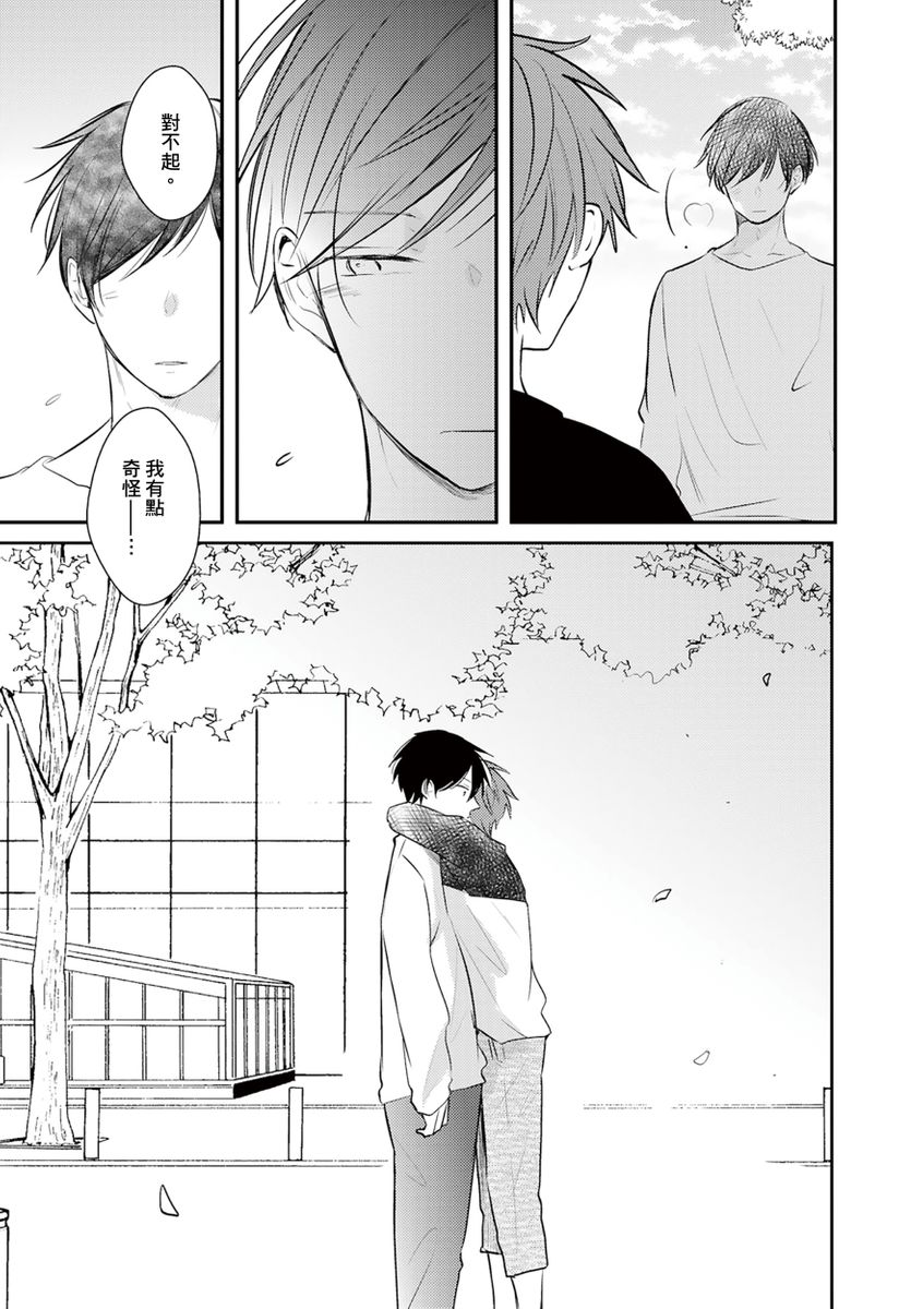 Kono koi bazurimasu ka? | 这种配对真的会爆红吗？ - Page 137