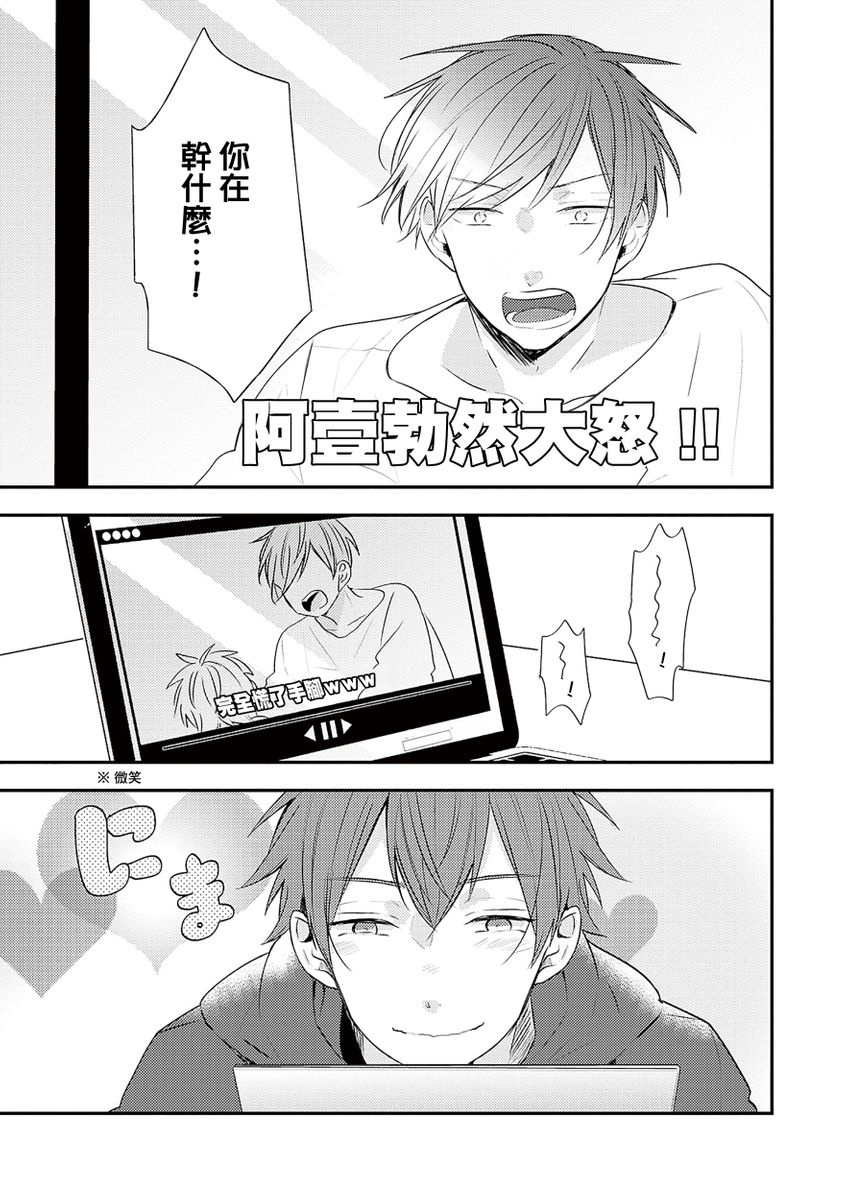 Kono koi bazurimasu ka? | 这种配对真的会爆红吗？ - Page 144