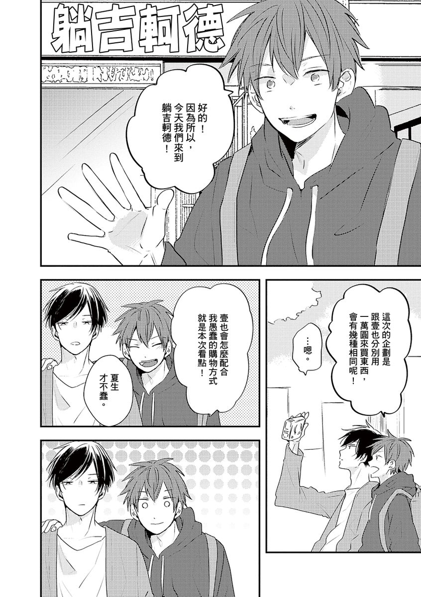 Kono koi bazurimasu ka? | 这种配对真的会爆红吗？ - Page 149