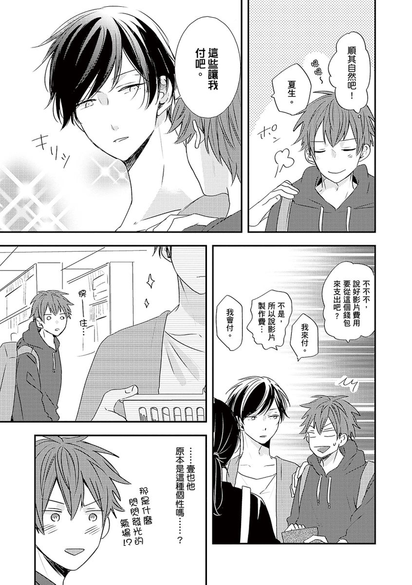 Kono koi bazurimasu ka? | 这种配对真的会爆红吗？ - Page 154
