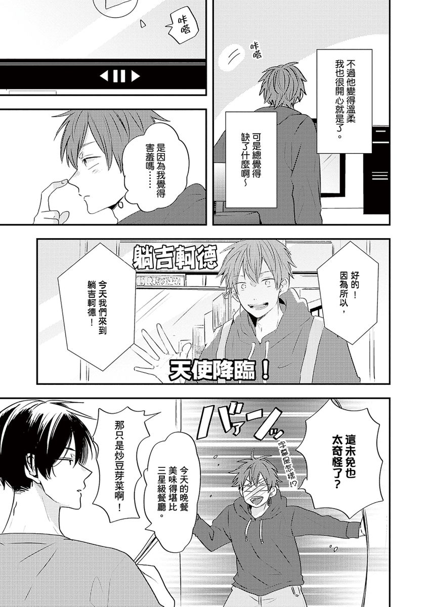Kono koi bazurimasu ka? | 这种配对真的会爆红吗？ - Page 156