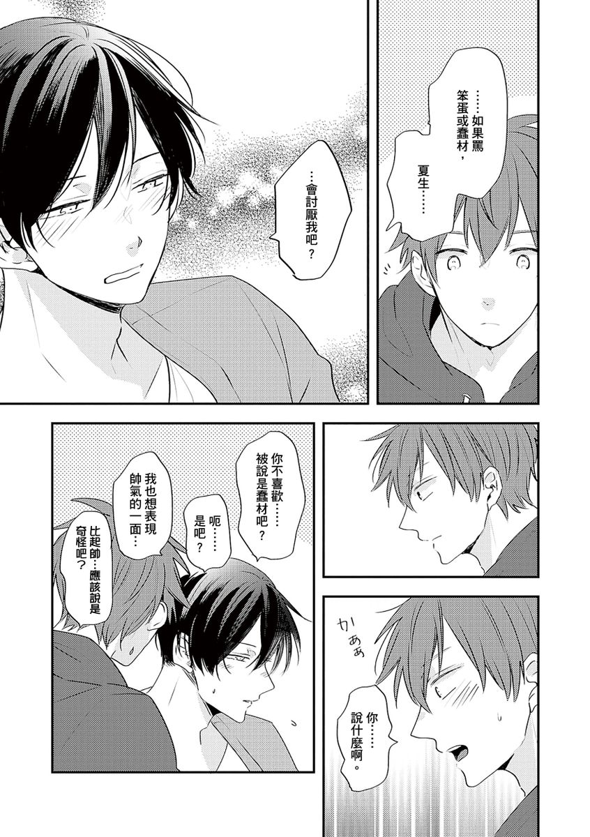 Kono koi bazurimasu ka? | 这种配对真的会爆红吗？ - Page 158