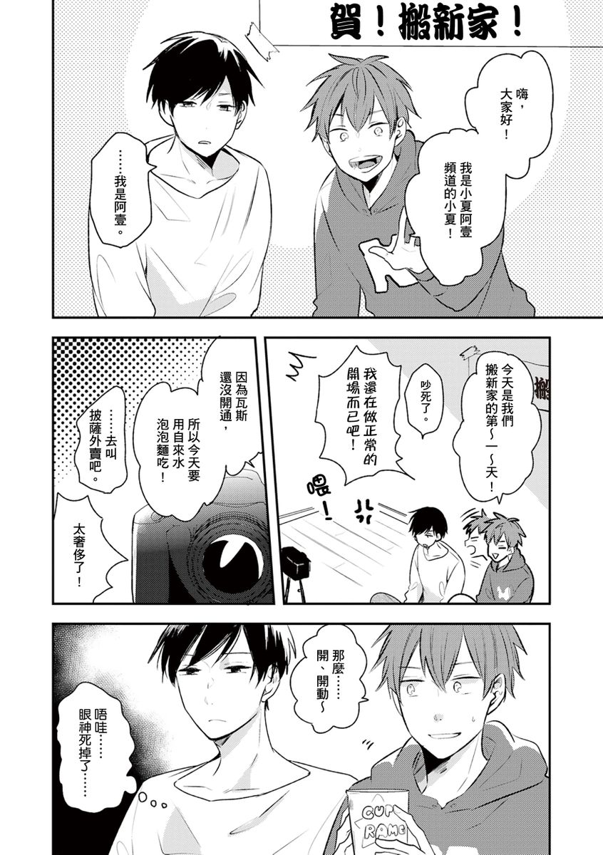 Kono koi bazurimasu ka? | 这种配对真的会爆红吗？ - Page 24