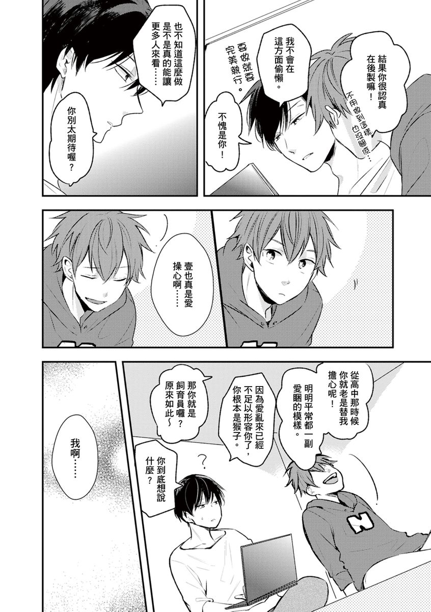Kono koi bazurimasu ka? | 这种配对真的会爆红吗？ - Page 28