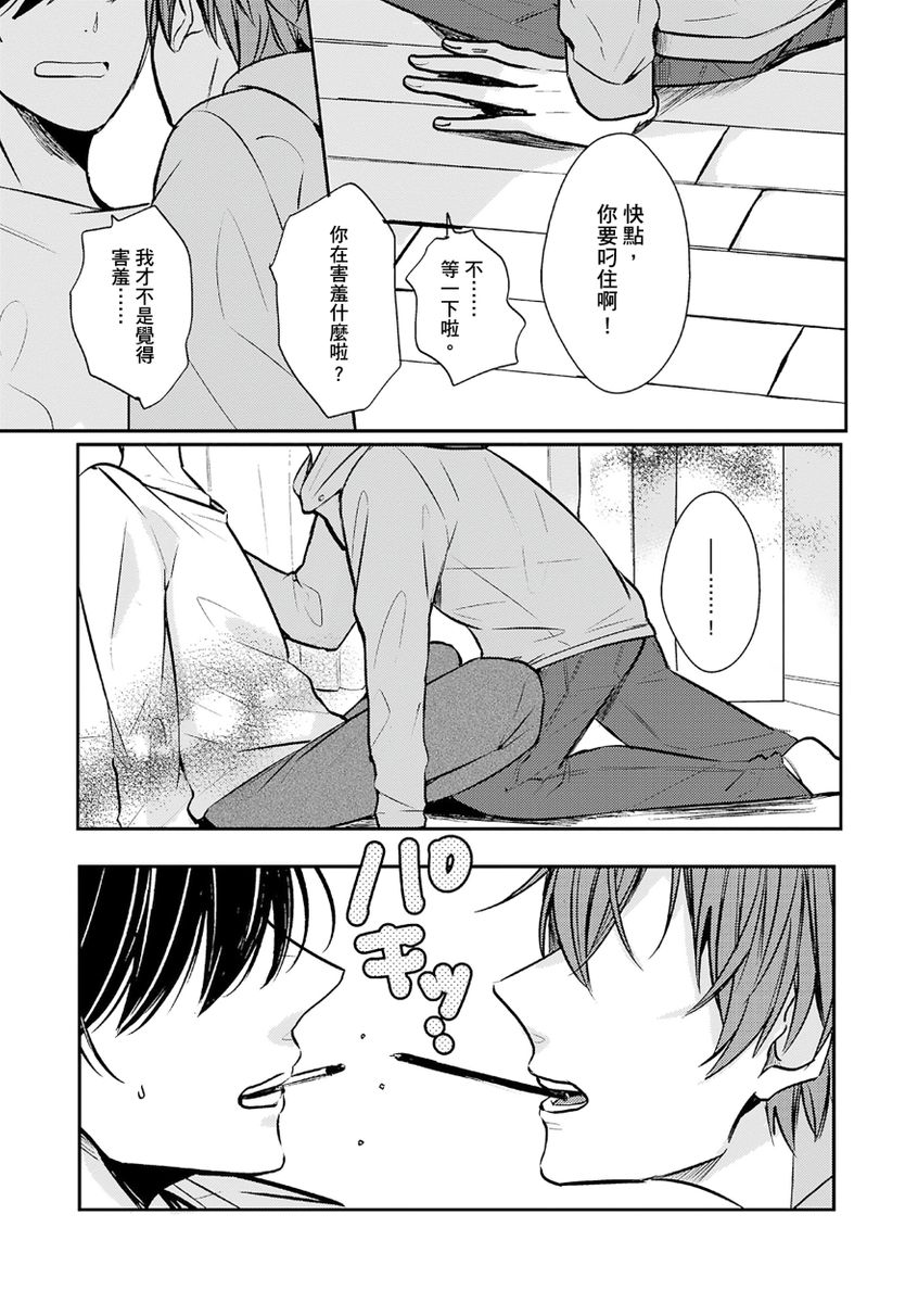 Kono koi bazurimasu ka? | 这种配对真的会爆红吗？ - Page 35