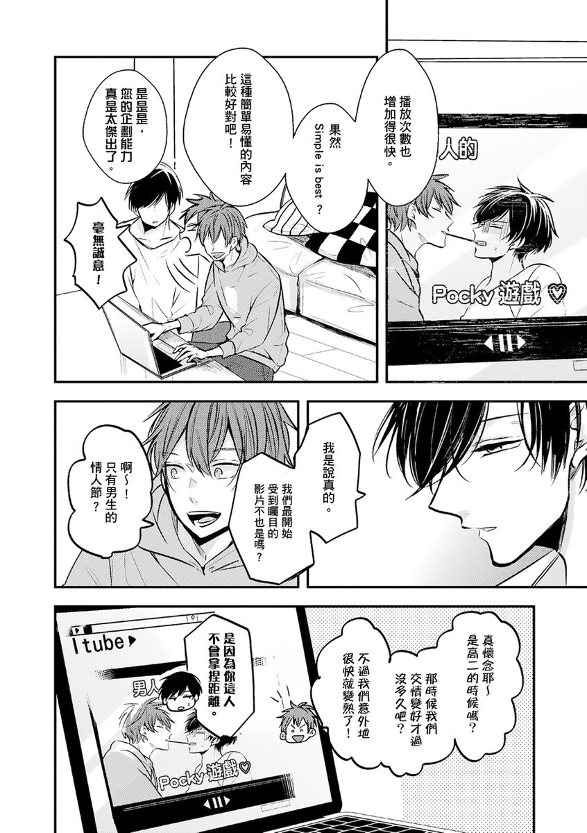 Kono koi bazurimasu ka? | 这种配对真的会爆红吗？ - Page 38