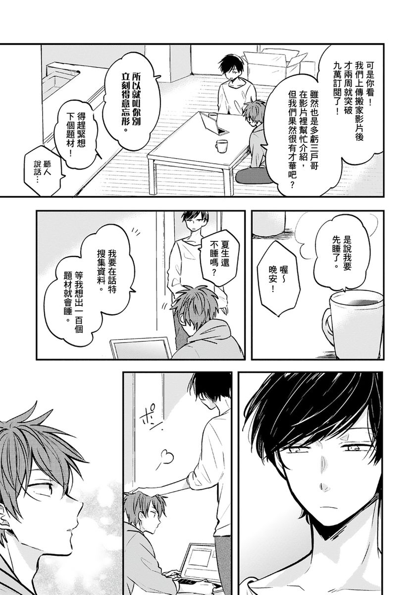 Kono koi bazurimasu ka? | 这种配对真的会爆红吗？ - Page 43