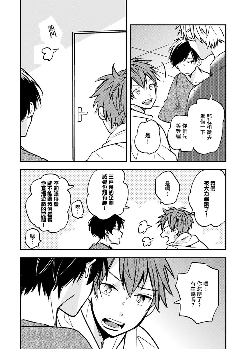 Kono koi bazurimasu ka? | 这种配对真的会爆红吗？ - Page 54