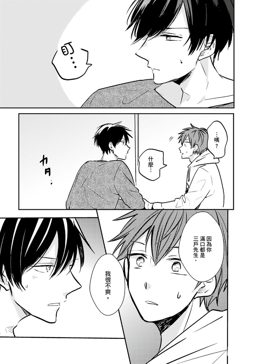 Kono koi bazurimasu ka? | 这种配对真的会爆红吗？ - Page 55