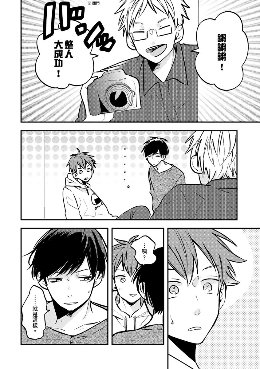 Kono koi bazurimasu ka? | 这种配对真的会爆红吗？ - Page 58