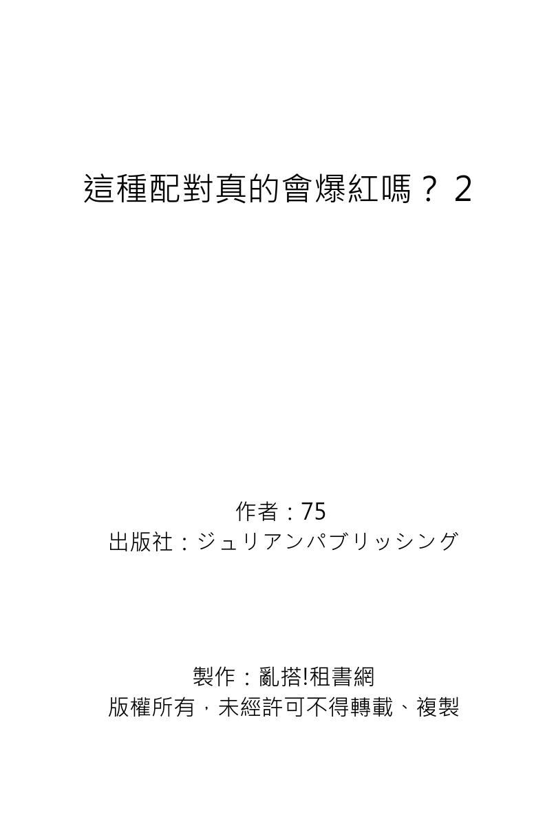 Kono koi bazurimasu ka? | 这种配对真的会爆红吗？ - Page 64