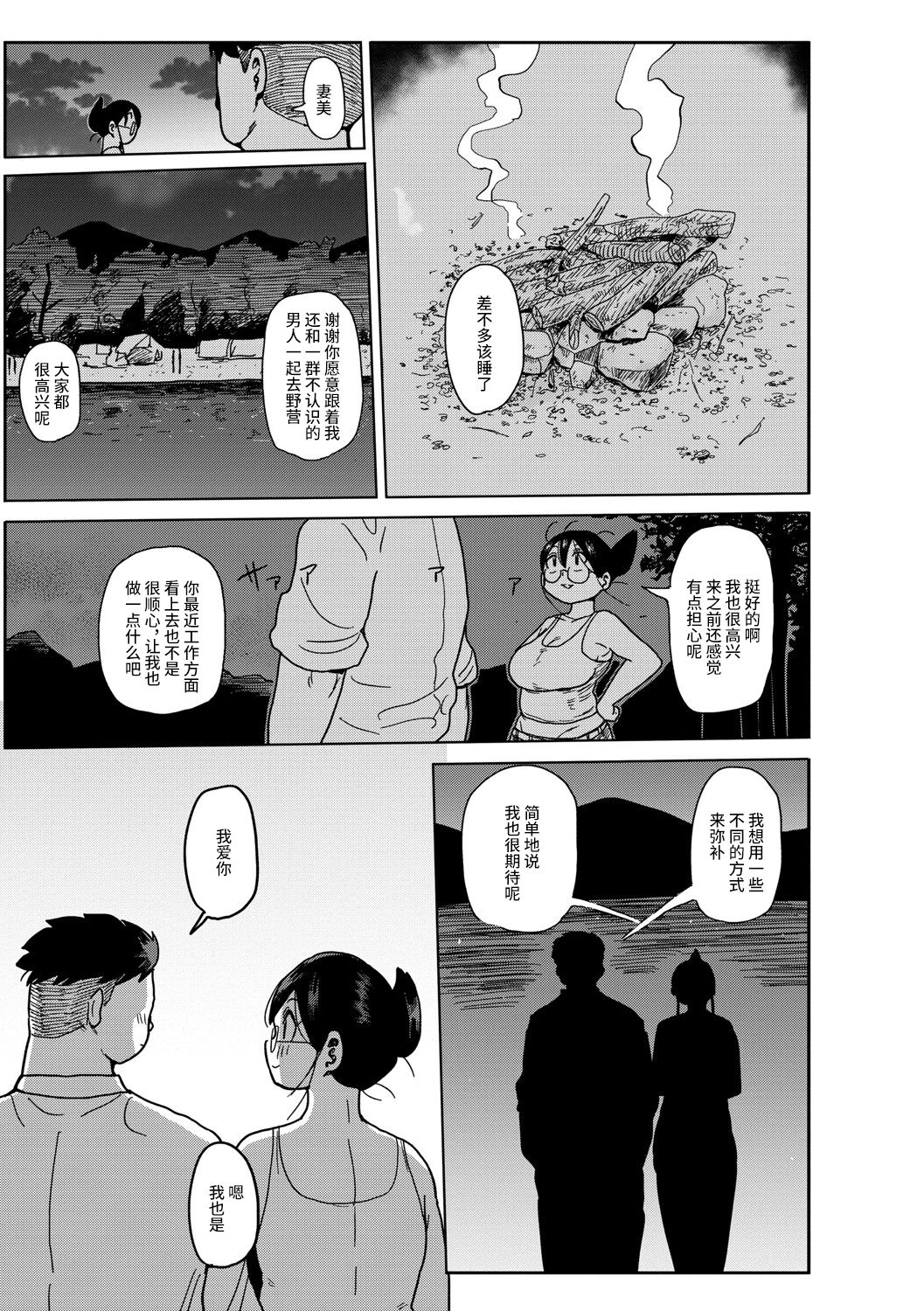 Niizuma no Arai-san Camp e Ikou! - Page 13