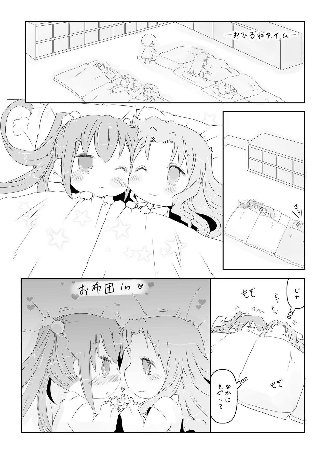Pedo Yuri - Page 20