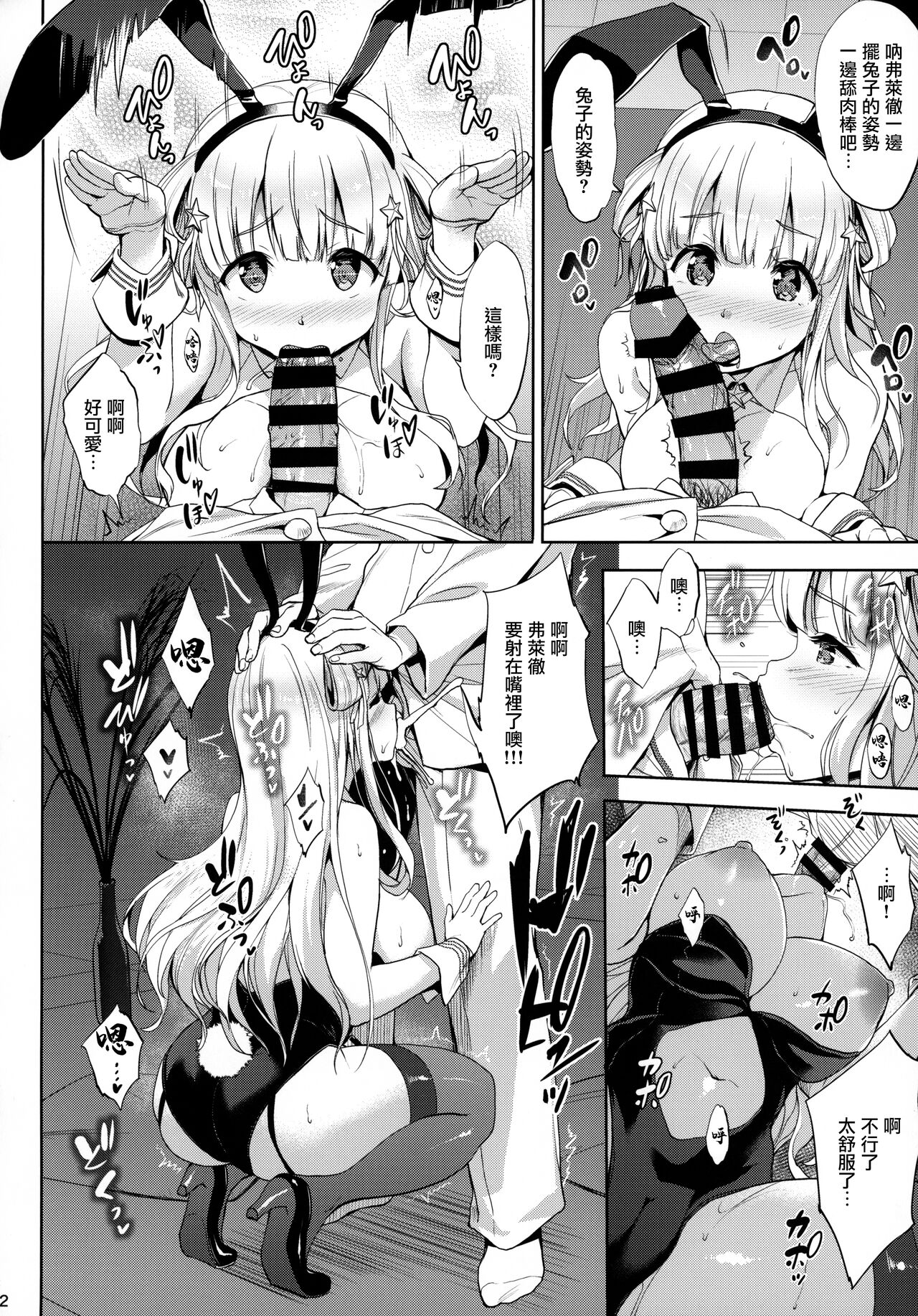 Fle★Pai USA - Page 11
