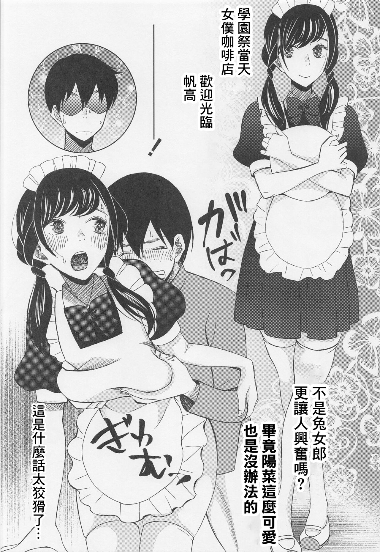 Suga-san no Bakappuru Teiten Kansoku - Page 11