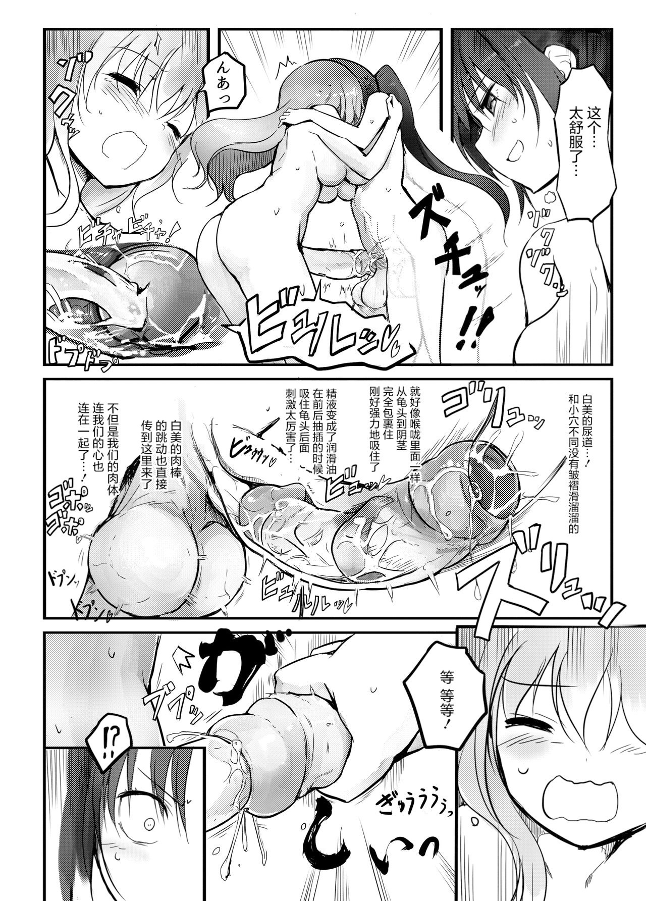 Futanari Blend - Page 24