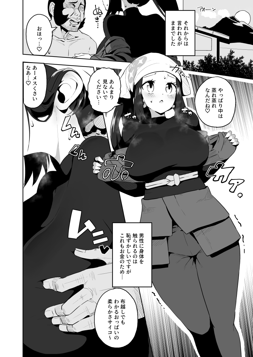 POCKET BITCH LEGENDS - Page 13