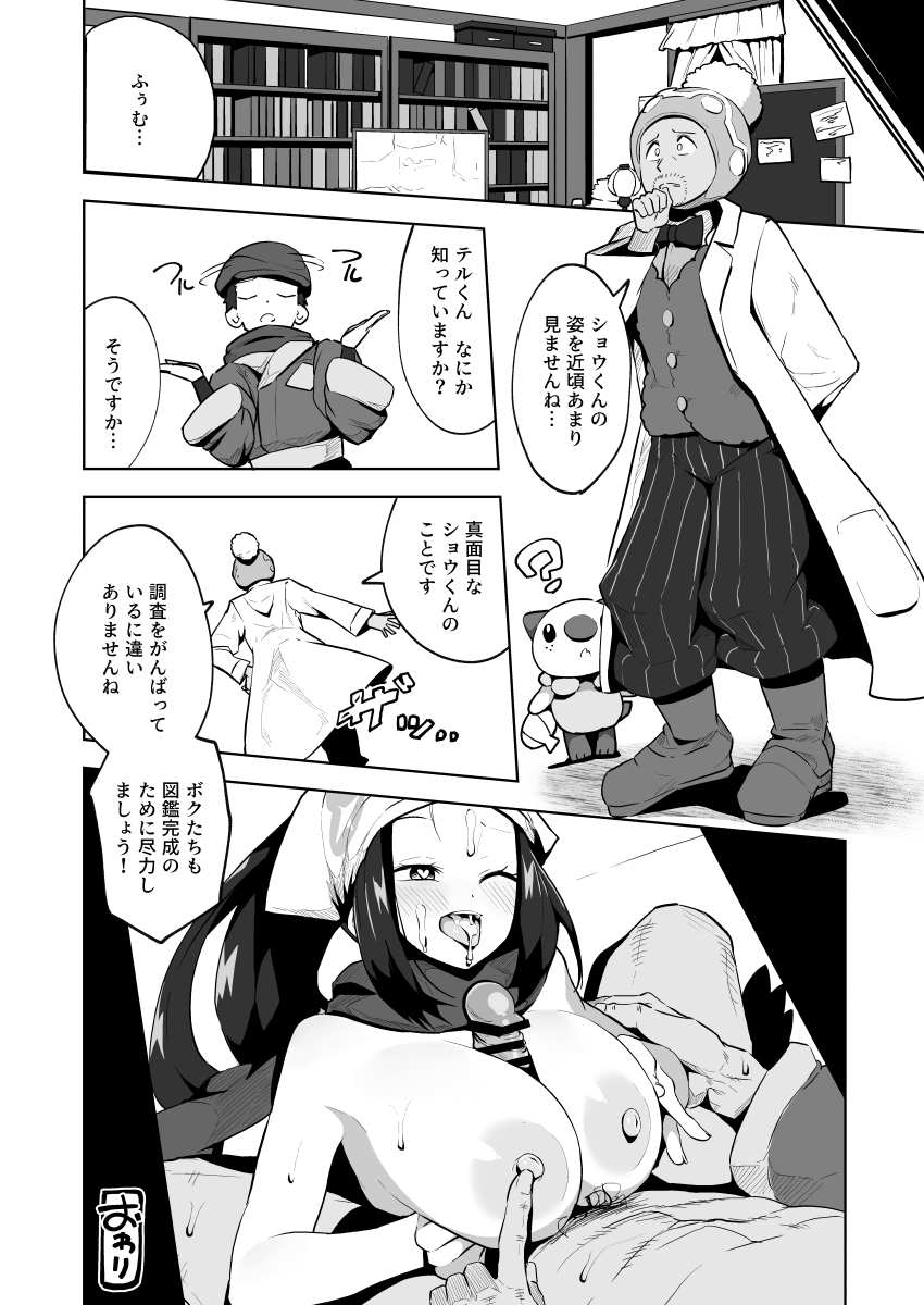 POCKET BITCH LEGENDS - Page 25