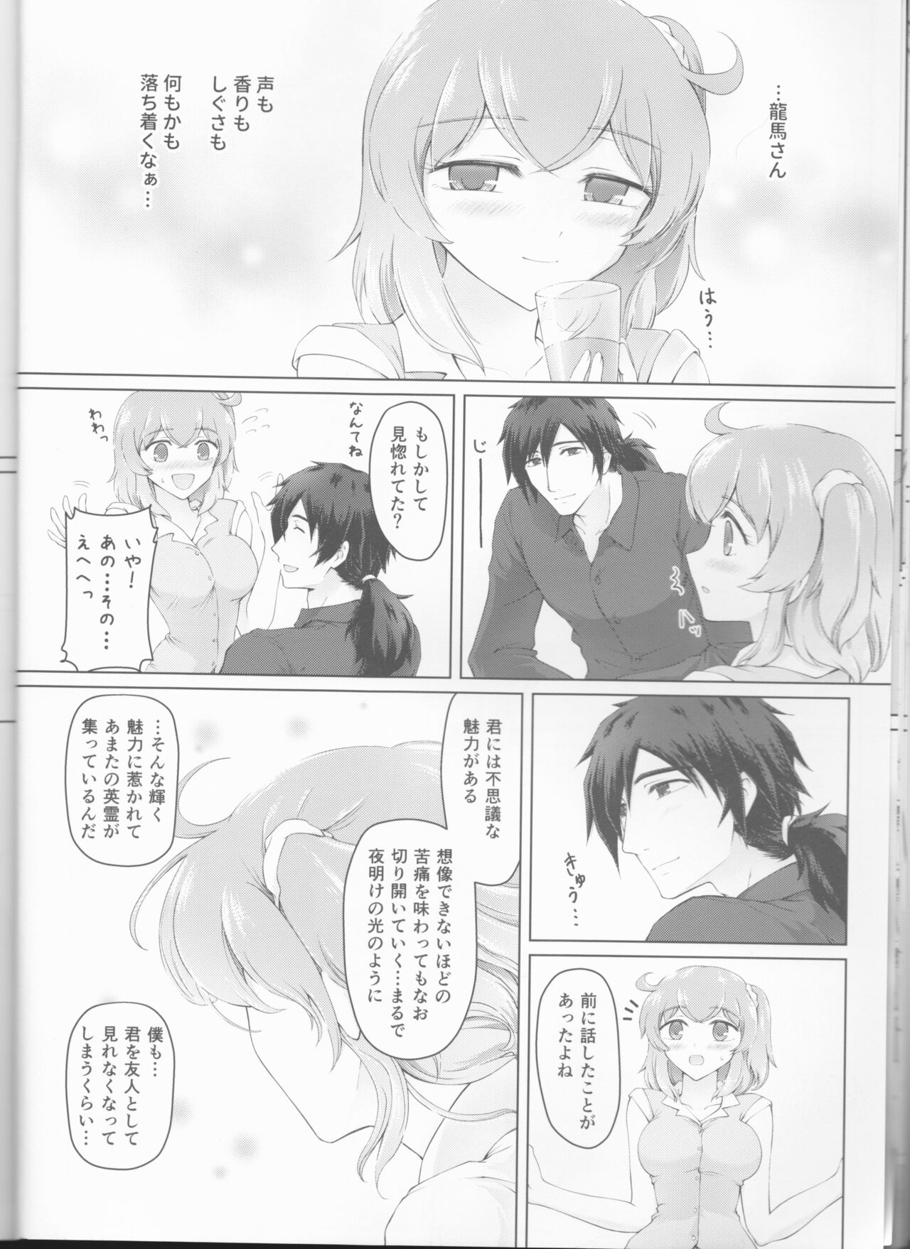 Kawasu Anata no Saki - Page 14