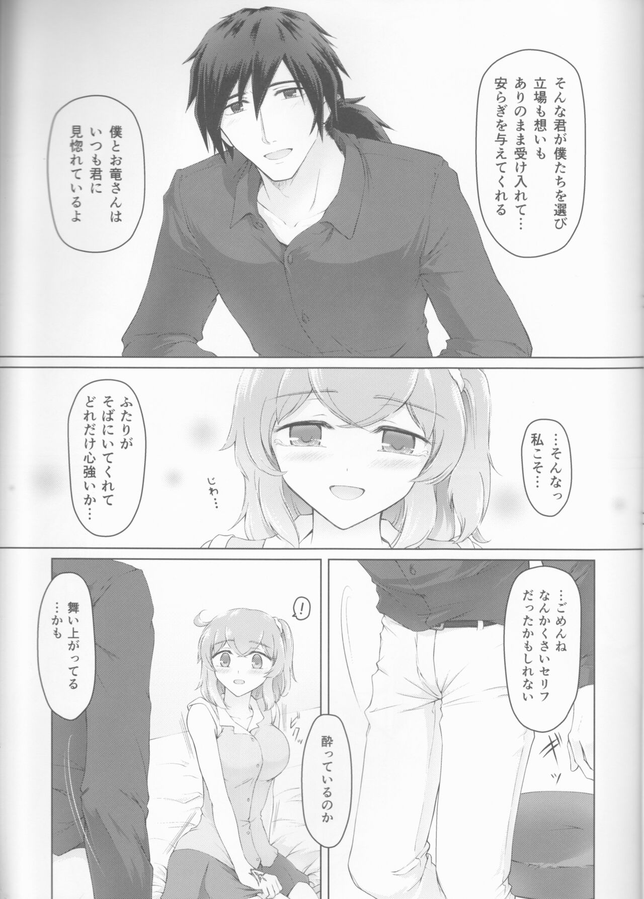 Kawasu Anata no Saki - Page 15