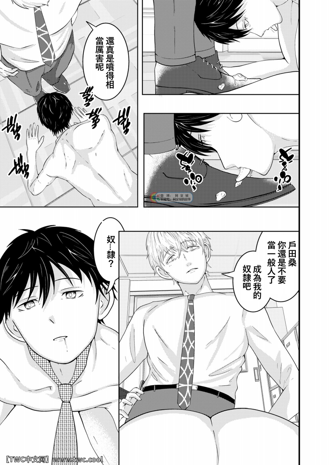 Waka Papa ni Ecchi na Saimin Mendan Ukesaseta - Page 18