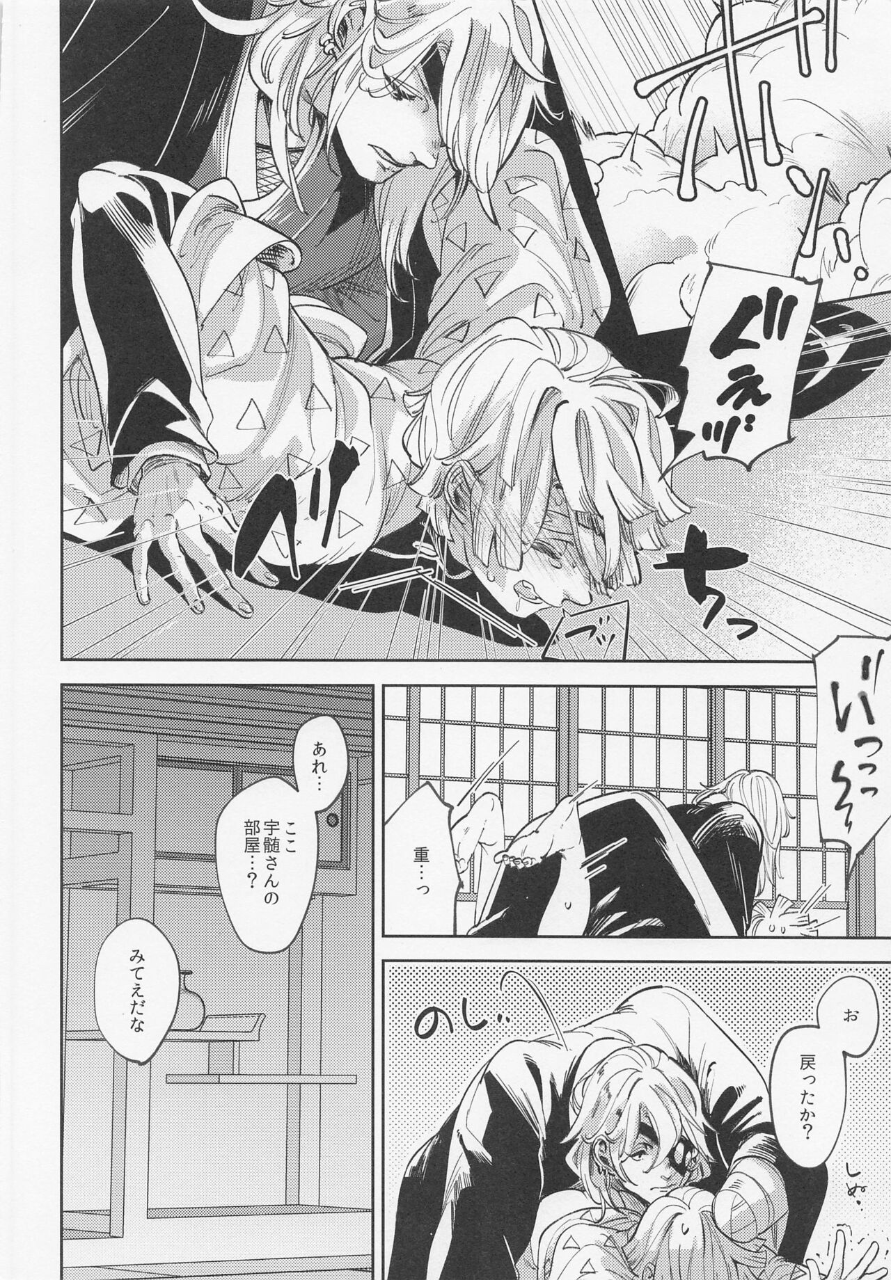 Itsuka no Tooi Mukashi no Hanashi - Page 19