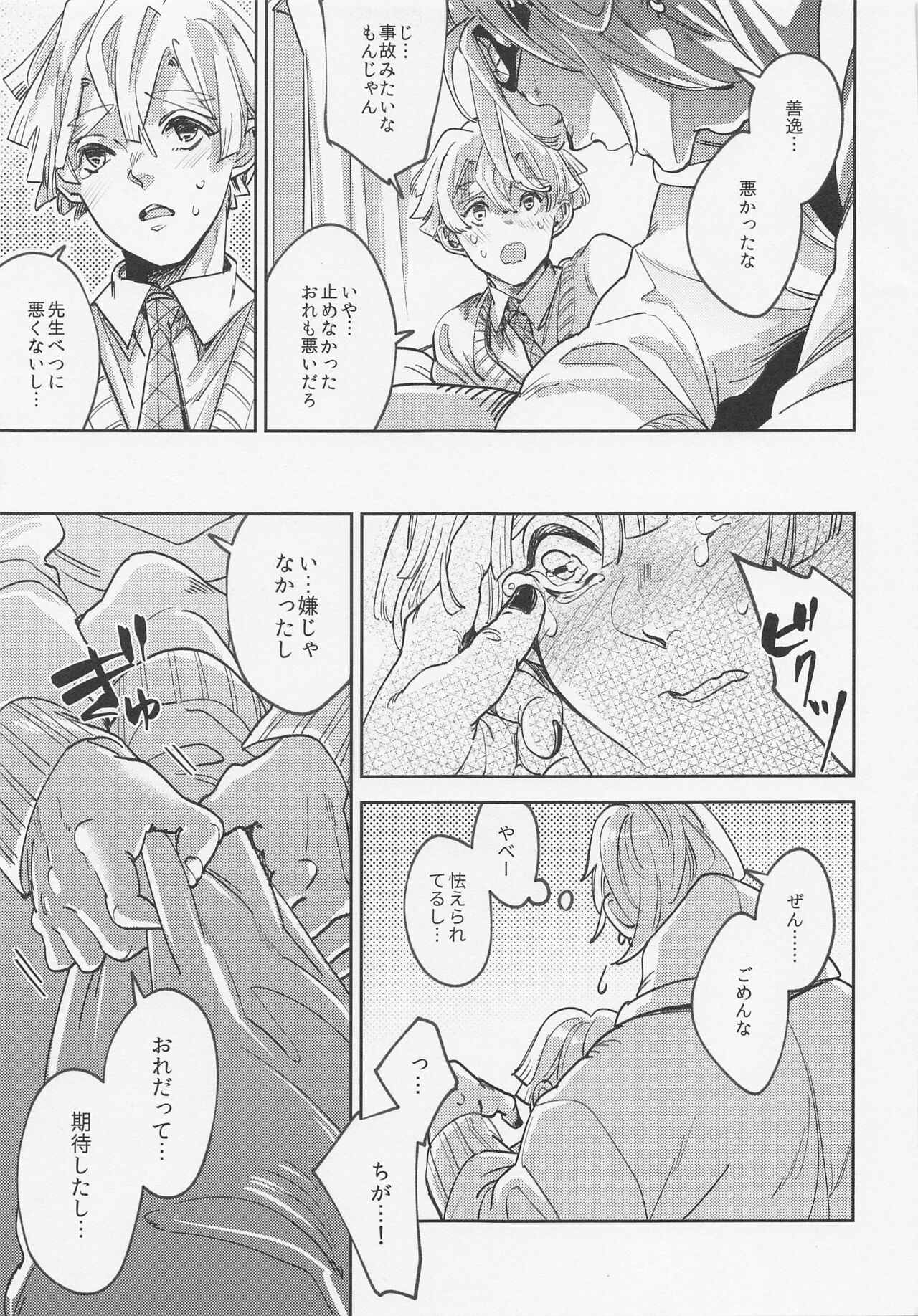 Itsuka no Tooi Mukashi no Hanashi - Page 28