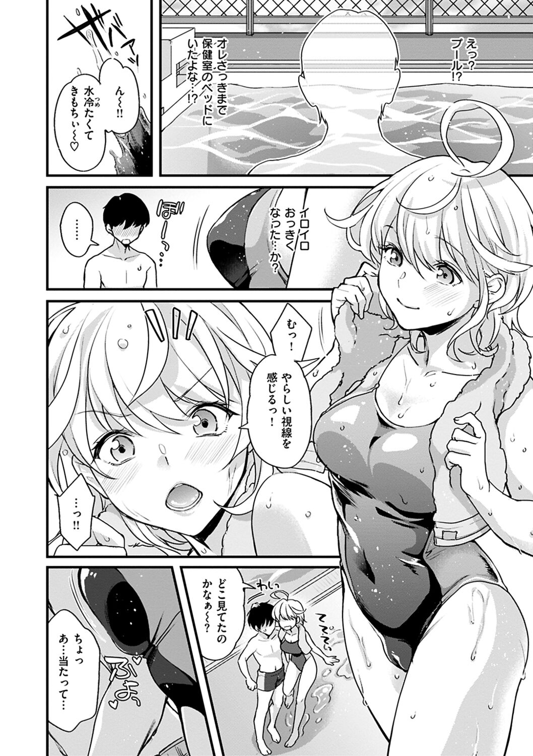Shikotama Ecchi - Page 10