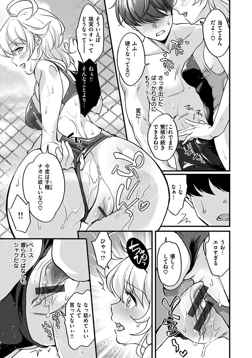 Shikotama Ecchi - Page 11