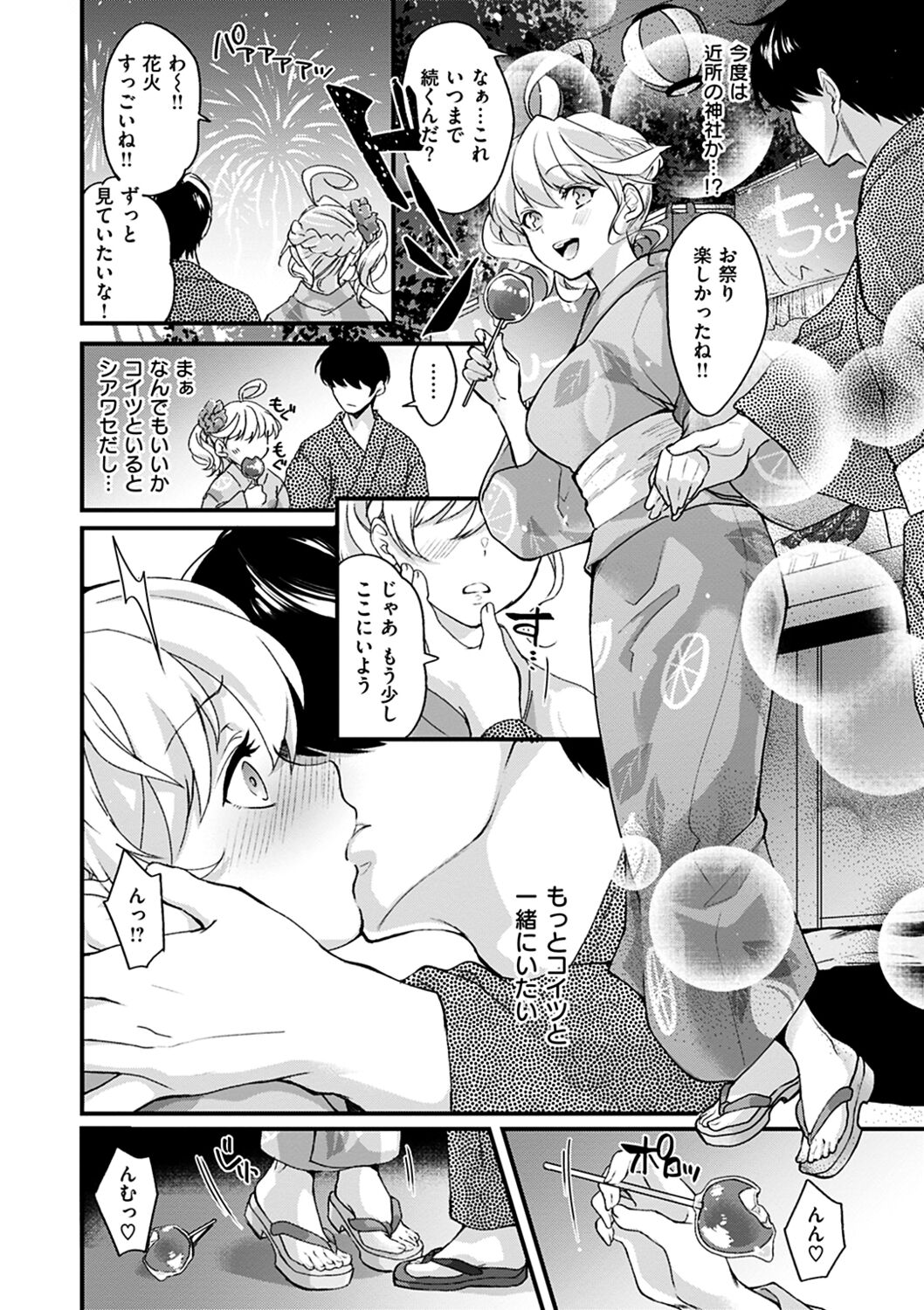 Shikotama Ecchi - Page 16