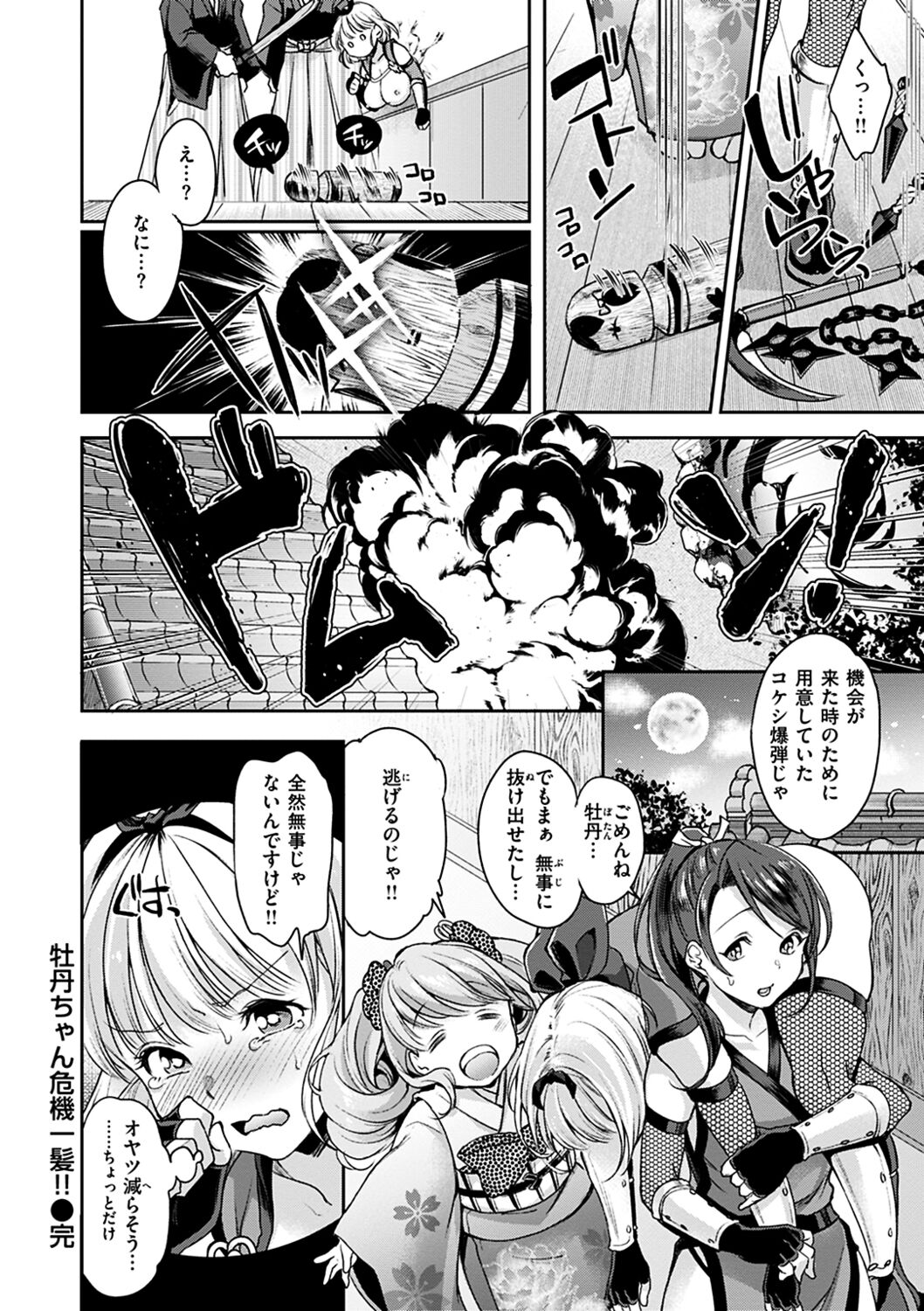 Shikotama Ecchi - Page 82