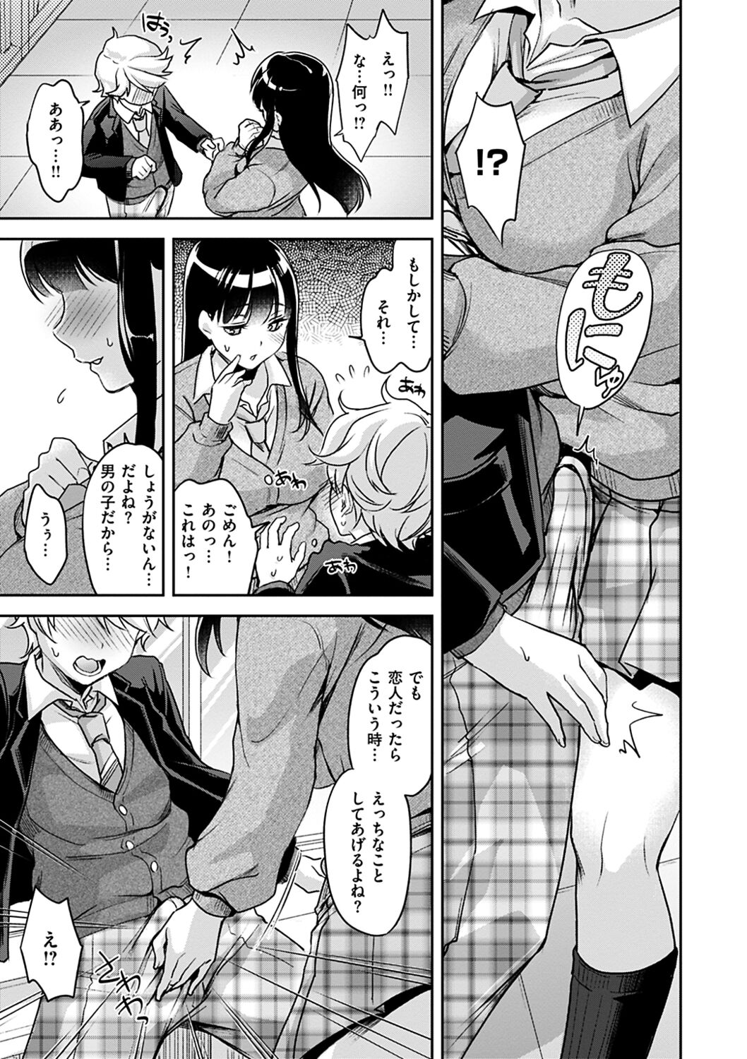 Shikotama Ecchi - Page 87