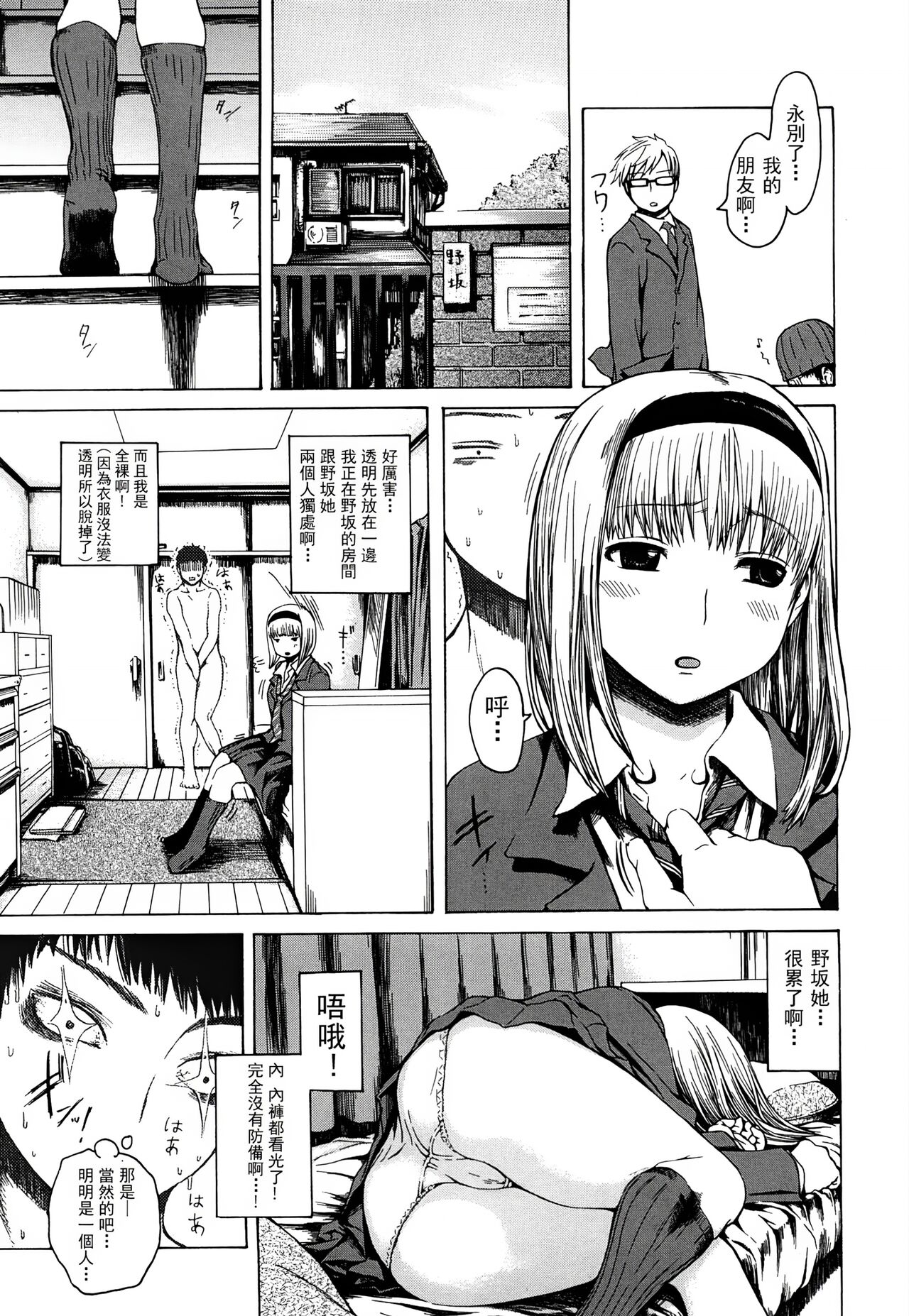 みだらなけもの - Page 114