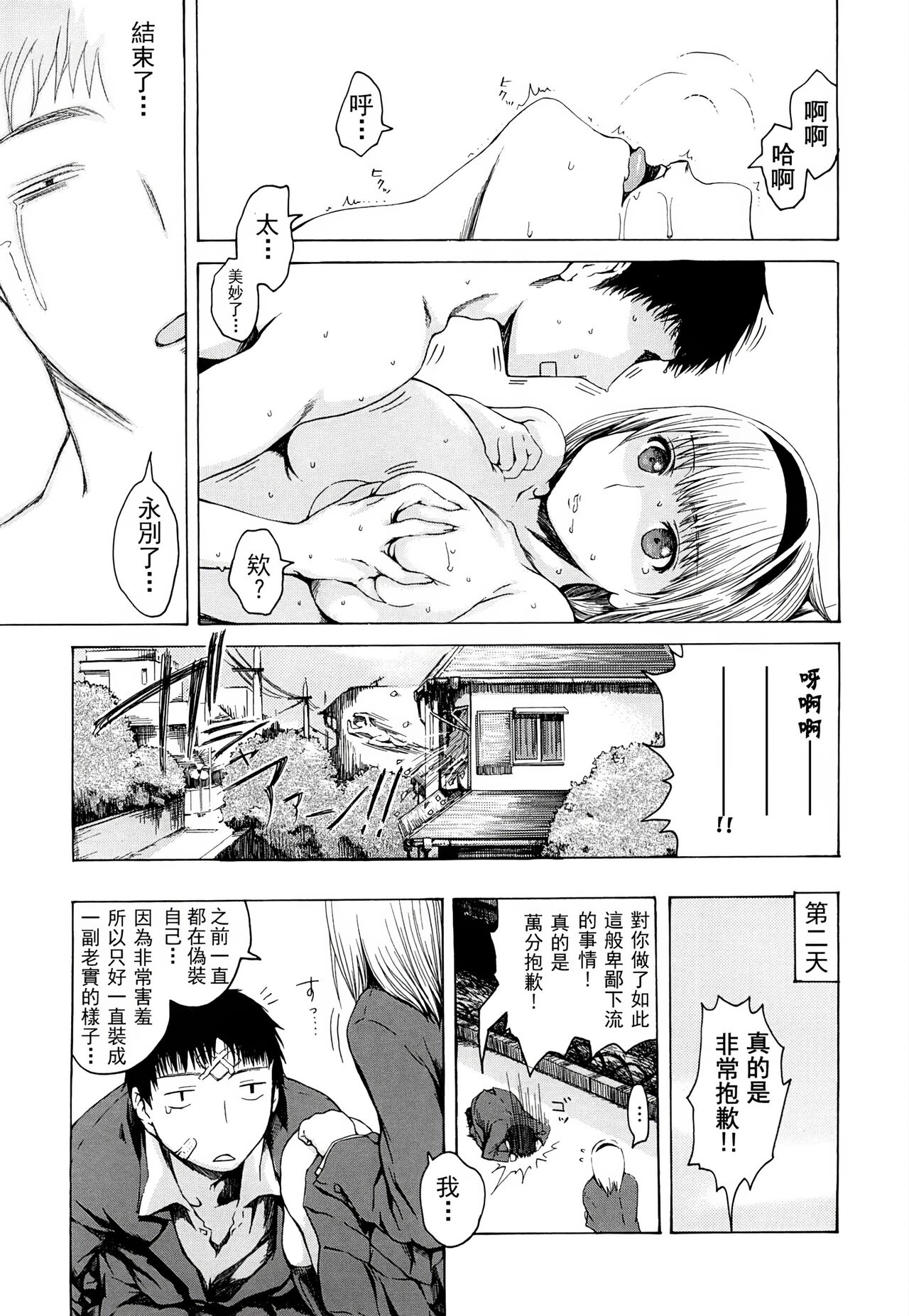 みだらなけもの - Page 128
