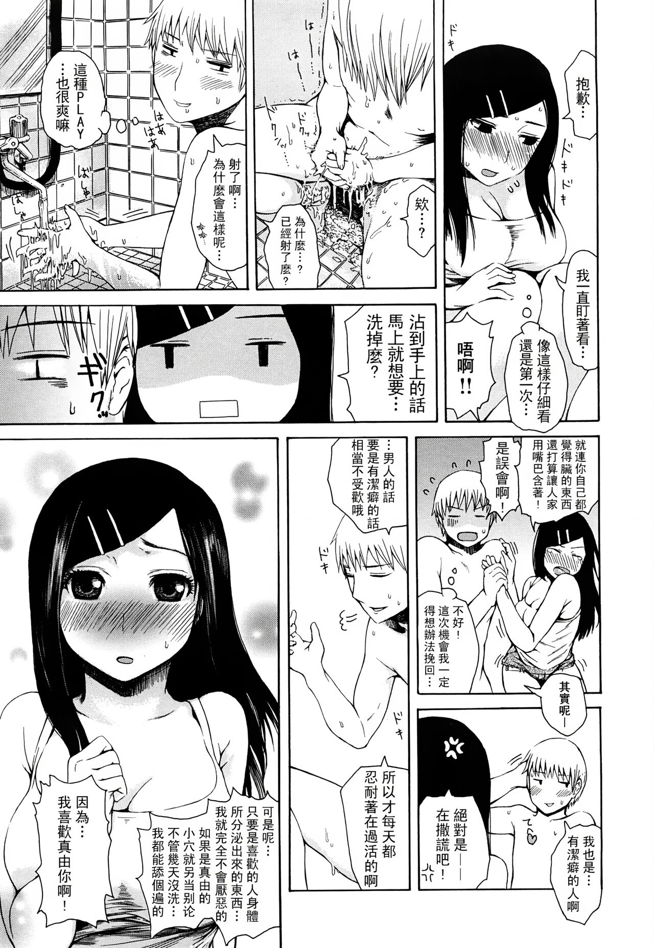 みだらなけもの - Page 30