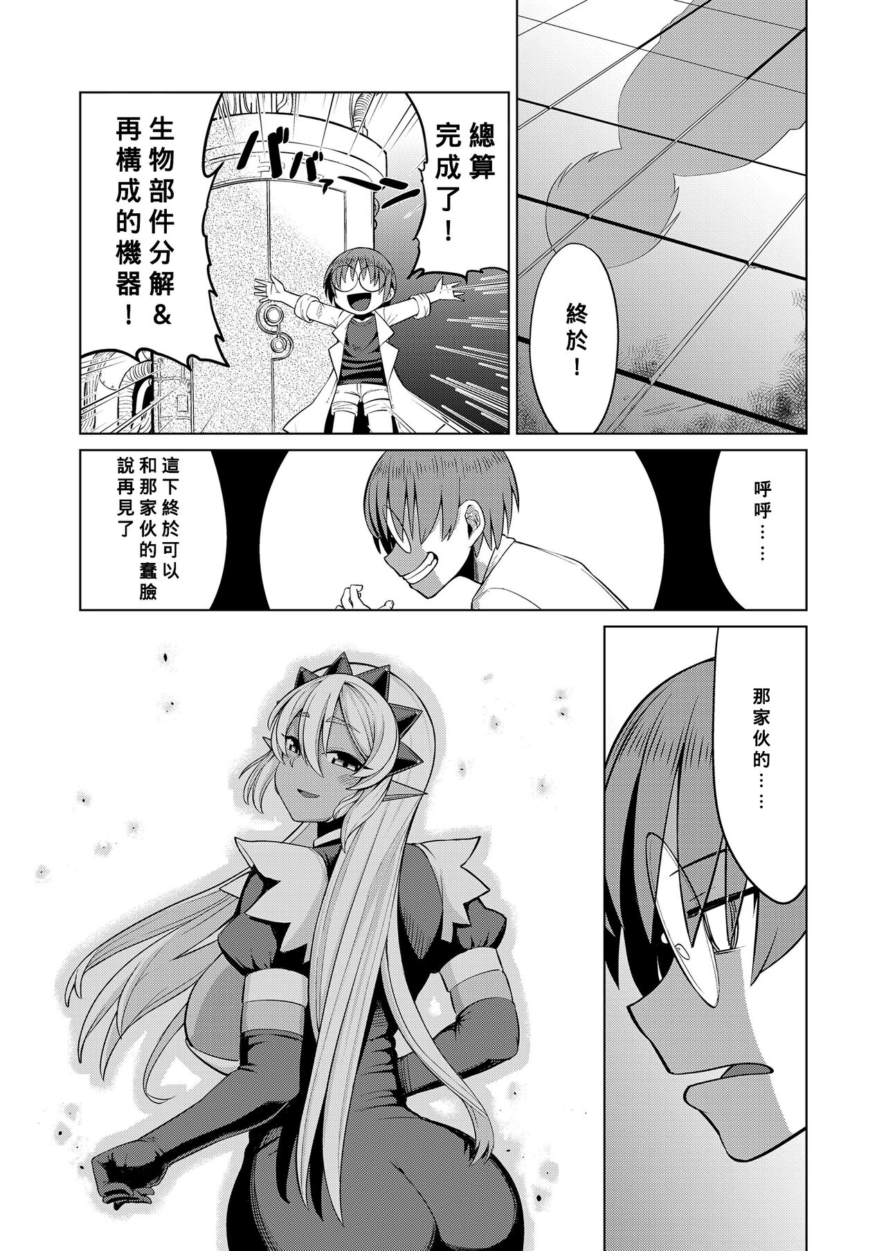 Genius Body - Page 12