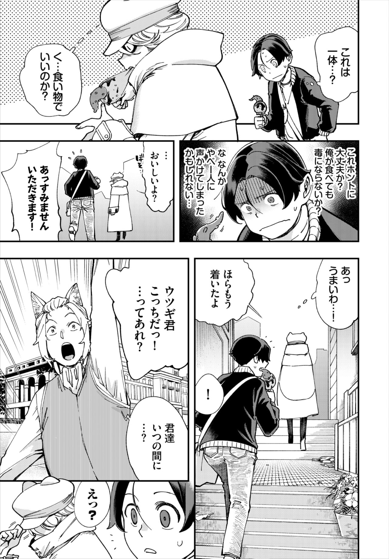 Dascomi Vol.19 - Page 119