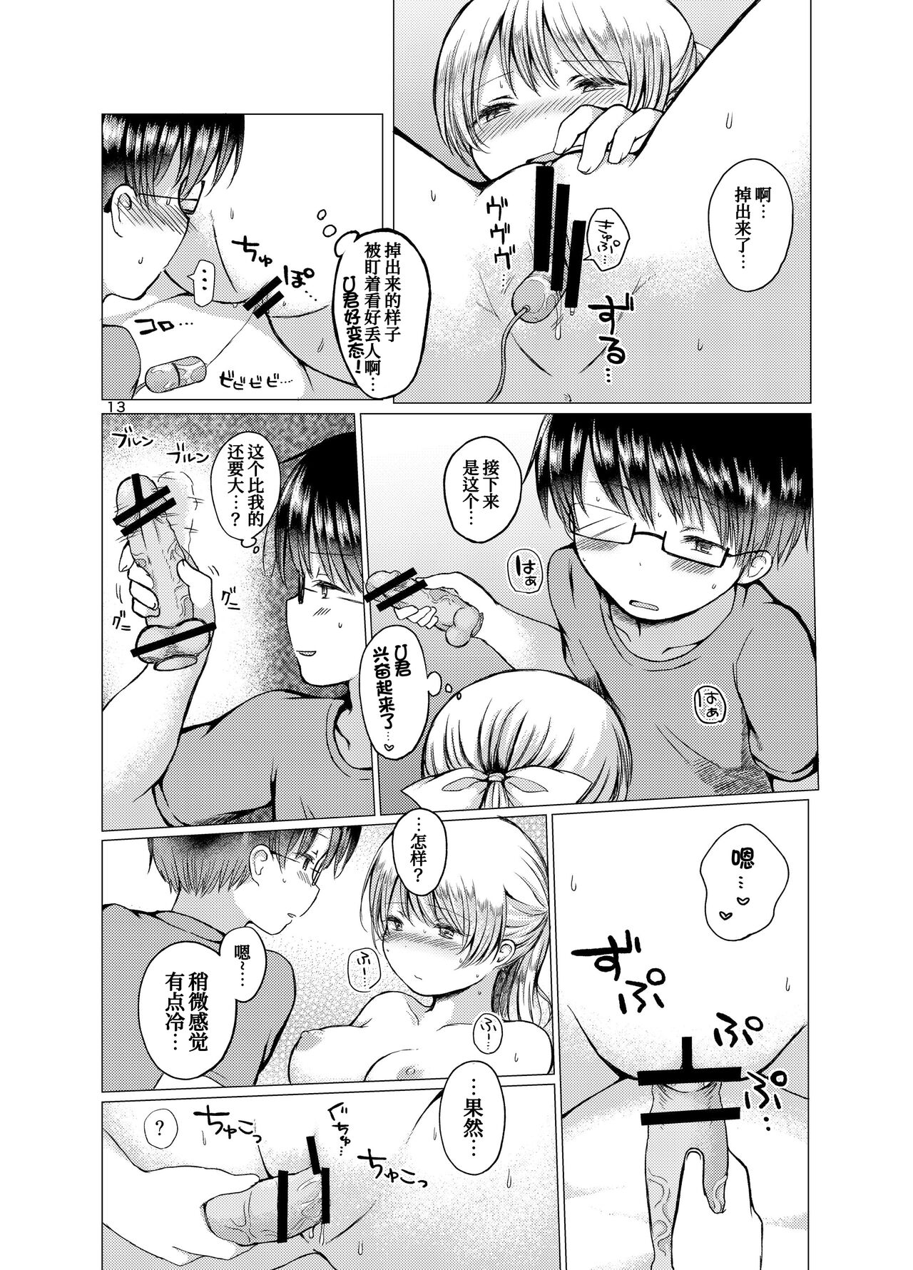 Handousei 3 - Page 14