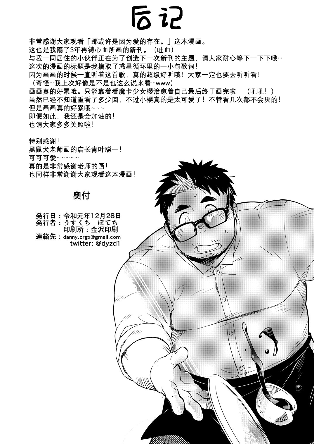 Soko ni Daitai Ai ga Aru dake. | 那或许是因为爱的存在。 - Page 22