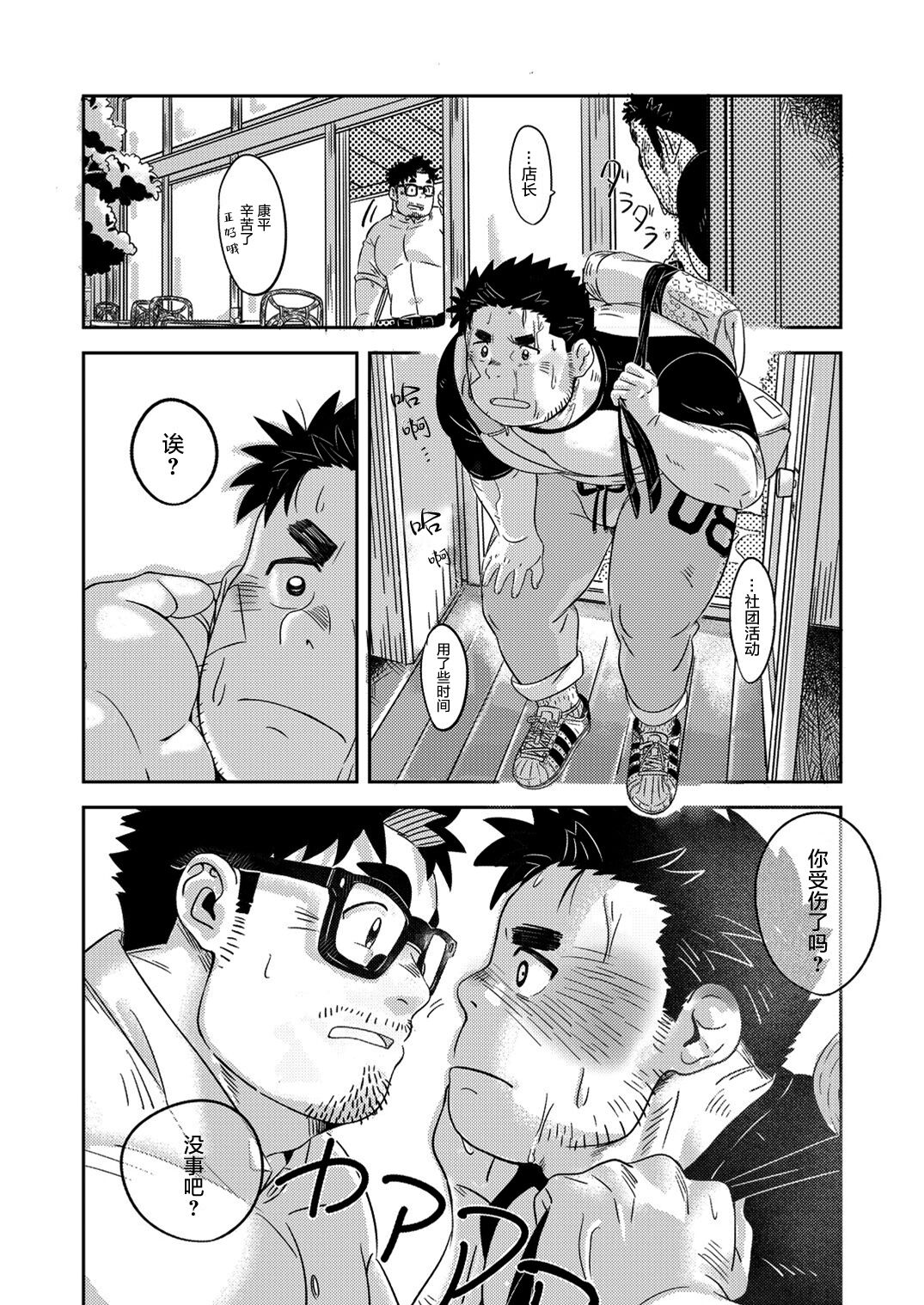 Soko ni Daitai Ai ga Aru dake. | 那或许是因为爱的存在。 - Page 9