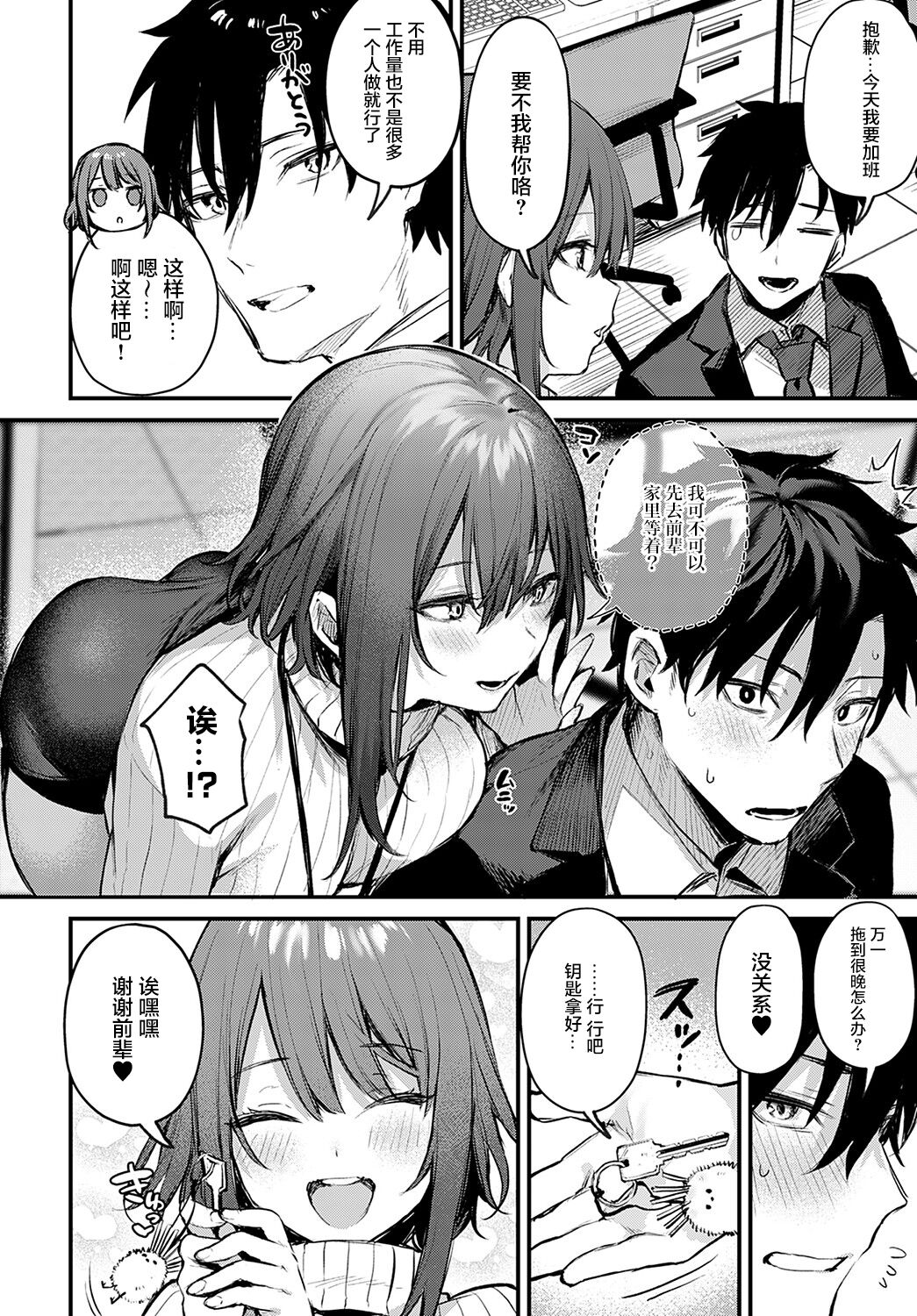 Kono Koi ni Kizuite - Page 29