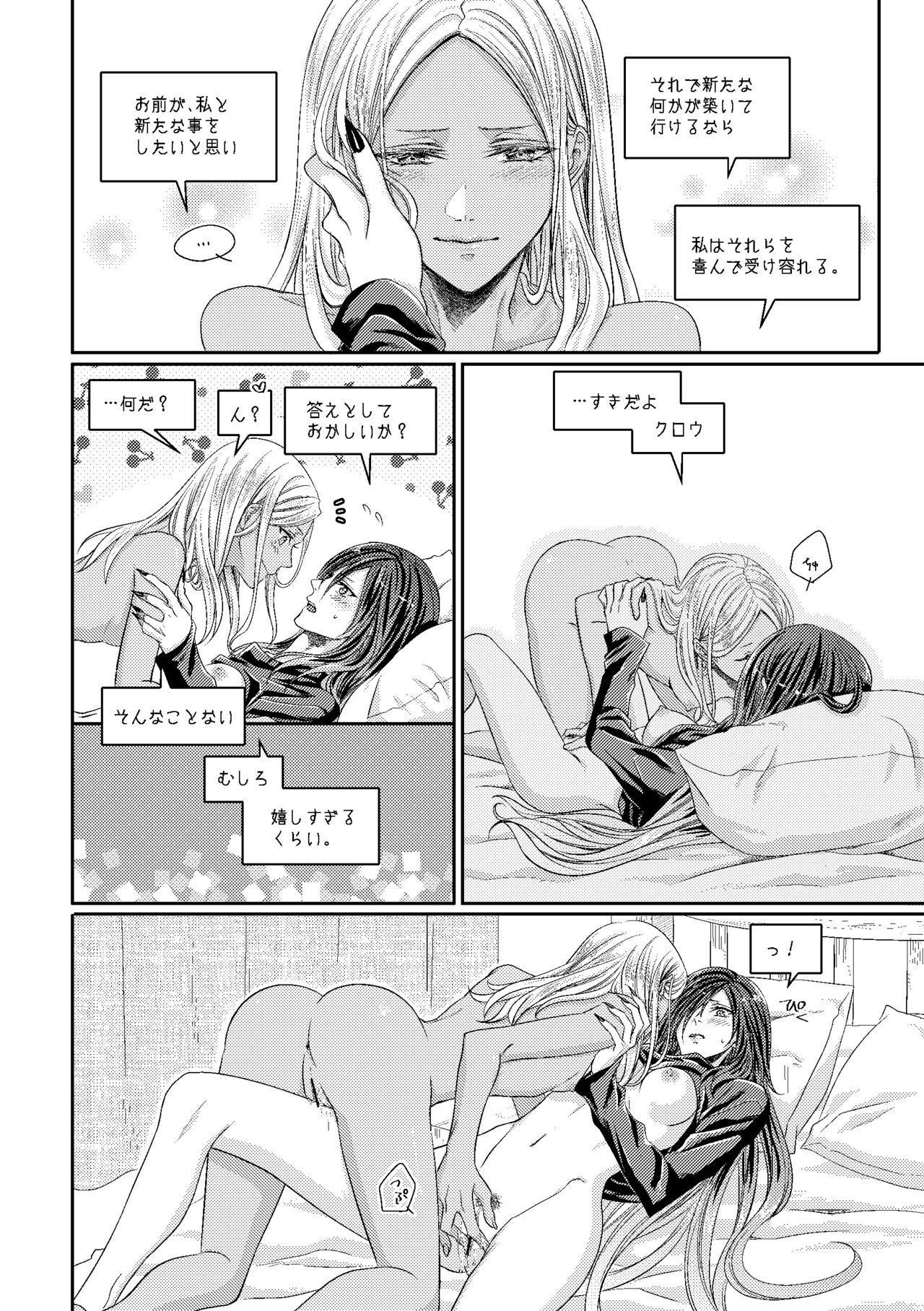 Benikake no Sora - Page 23