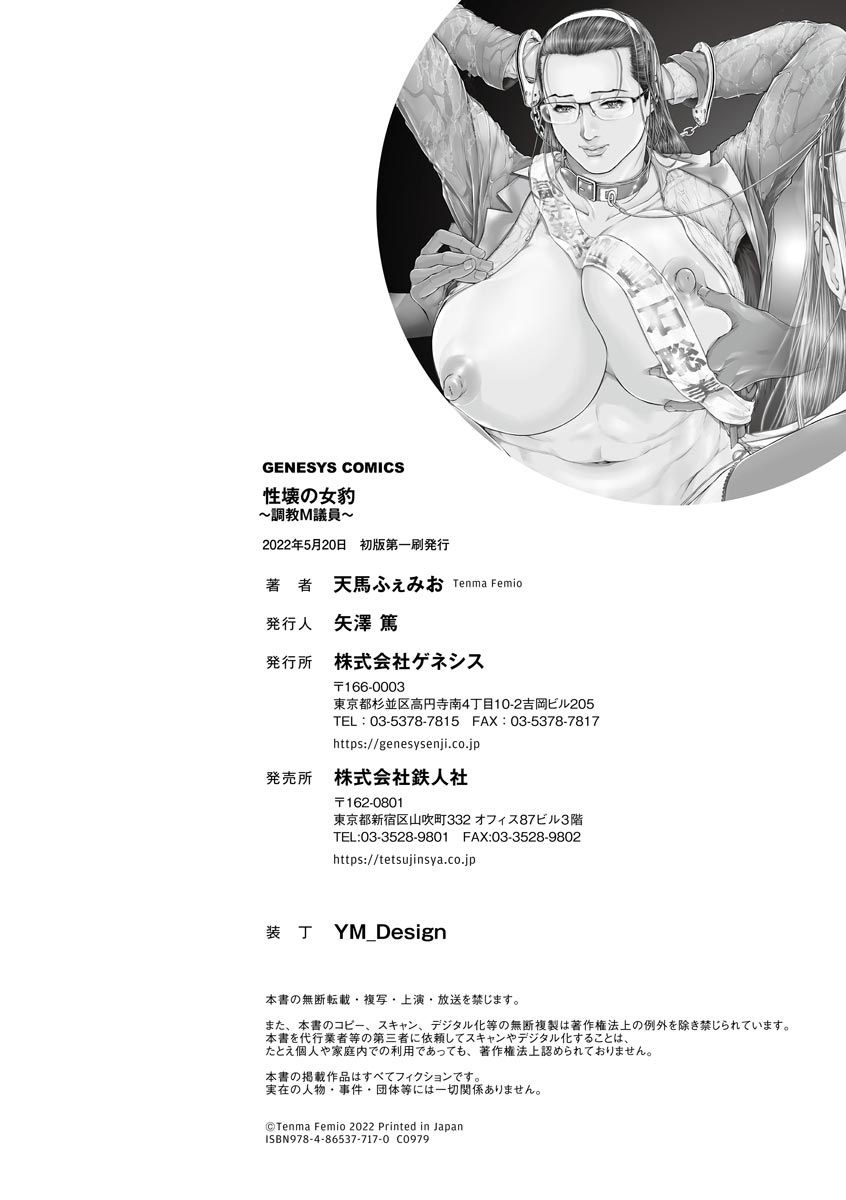 Seikai no Mehyou ~Choukyou M Giin~ - Page 194