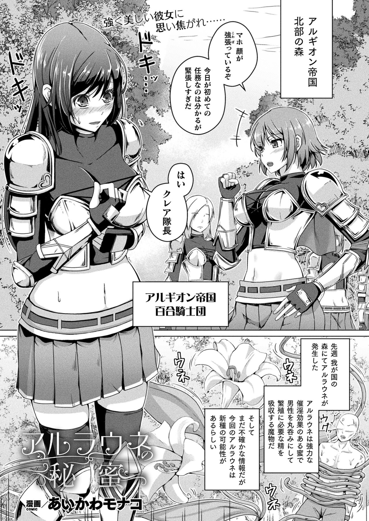 COMIC Unreal 2022-06 Vol.97 - Page 381
